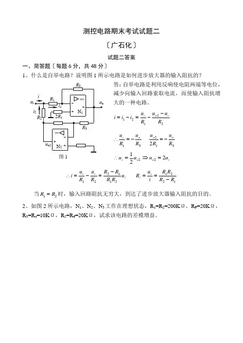 测控电路期末考试试题二答案