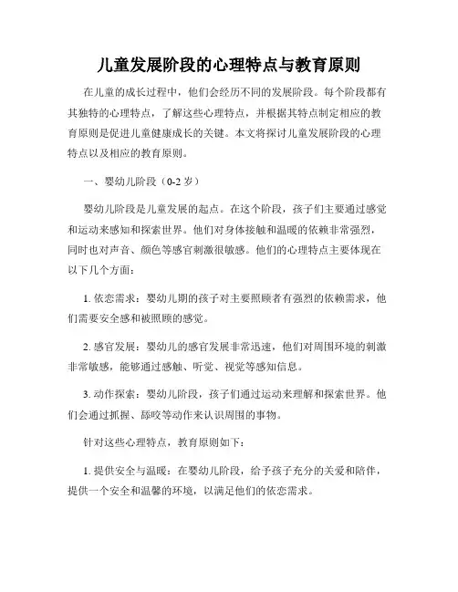 儿童发展阶段的心理特点与教育原则