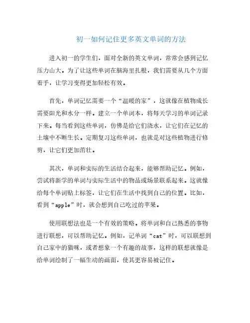 初一如何记住更多英文单词的方法