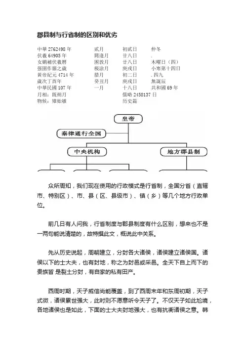 郡县制与行省制的区别和优劣
