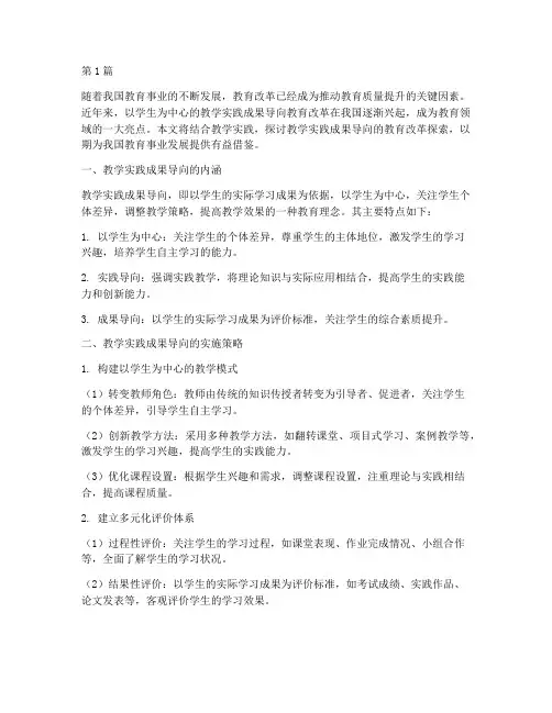 教学实践成果导向(3篇)