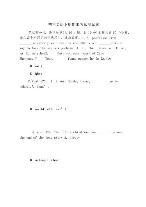 初三英语下册期末考试测试题