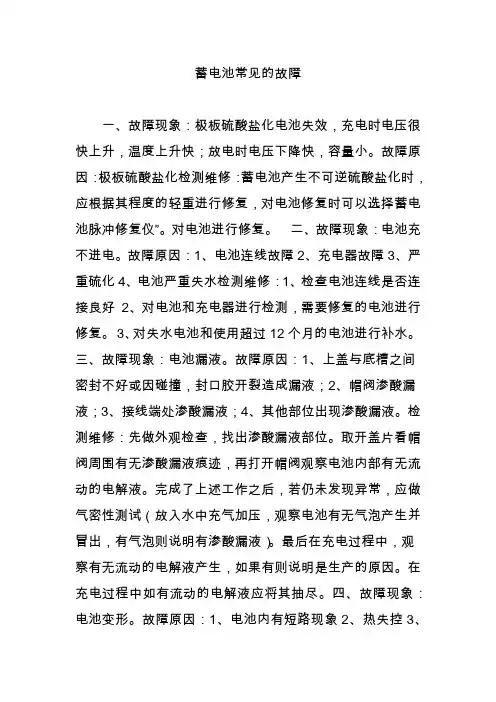 蓄电池常见的故障