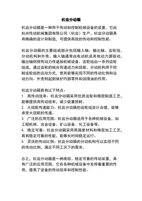 杭齿分动箱