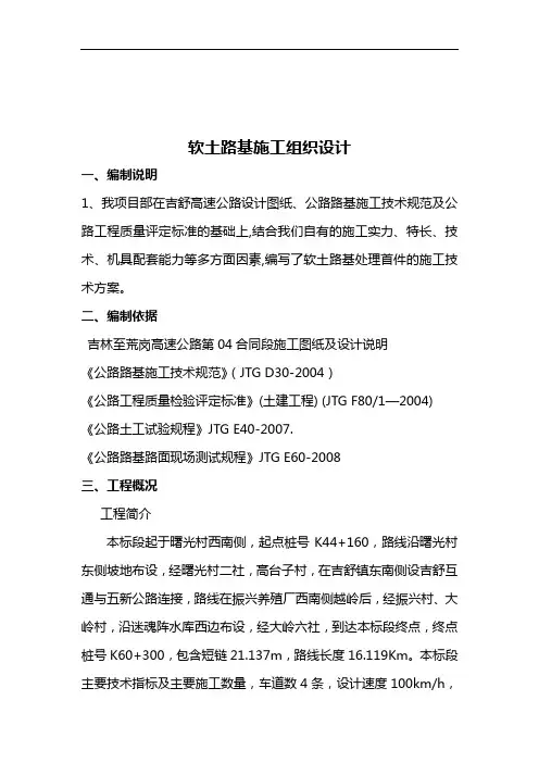 特殊路基管理组织(换填砂砾)施组