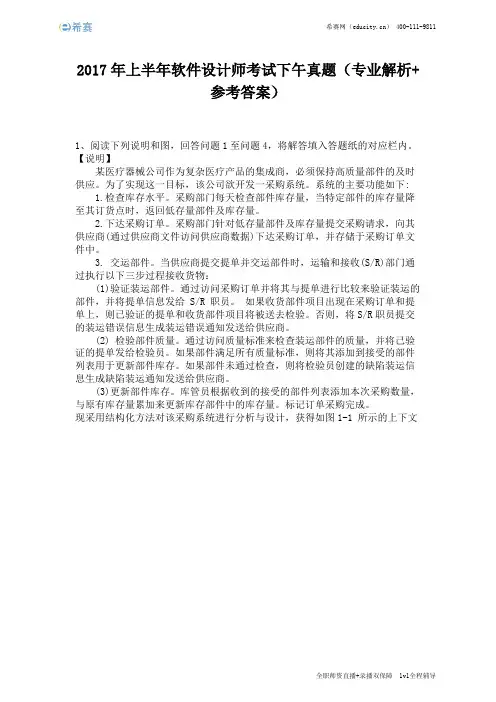 2017年上半年软件设计师考试下午真题(完整版)