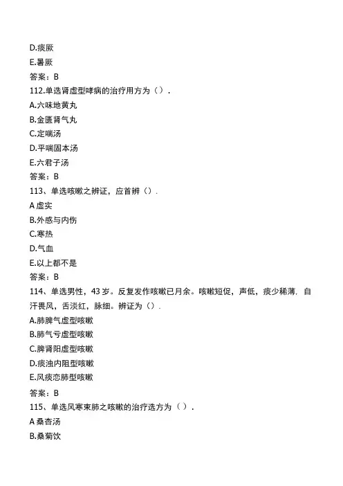 中西医结合主治医师：中西医结合内科题库一