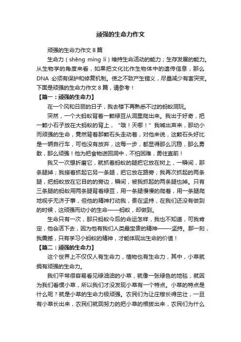 顽强的生命力作文