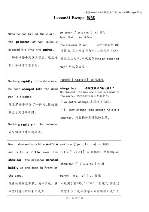 (完整word版)新概念第二册Lesson81Escape脱逃