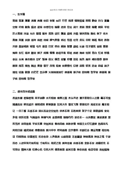 人教版小学四年级语文上册所有资料