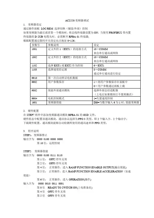 ACS550变频器调试