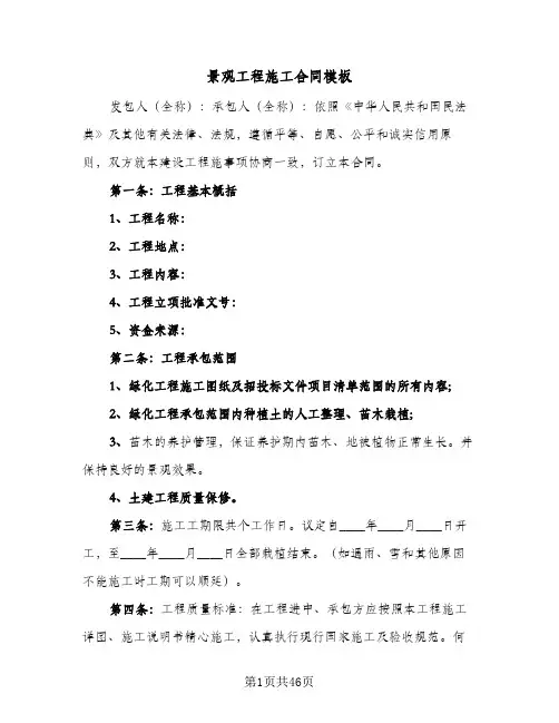 景观工程施工合同模板(七篇)