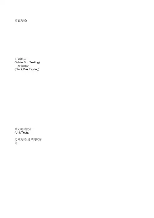 Web Test详细分类