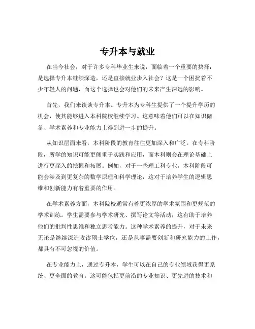 专升本与就业