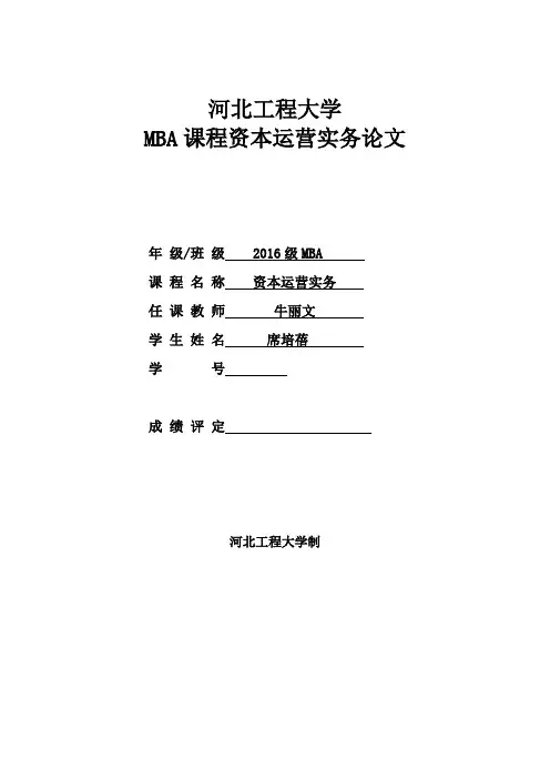冀中能源集为企业兼并重组之路