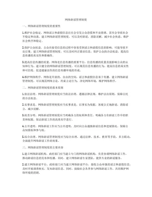 网络辟谣管理制度