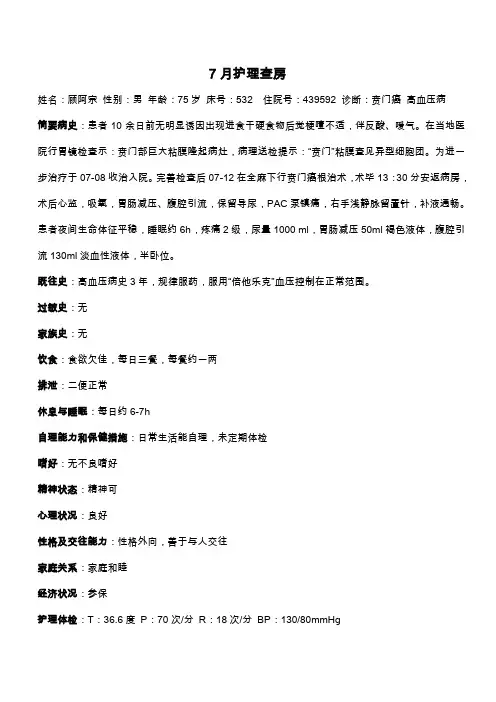 顾阿宗,护理查房终极版