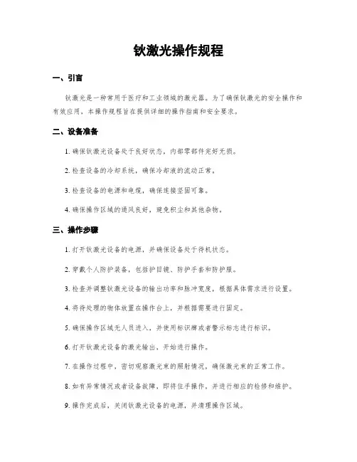 钬激光操作规程