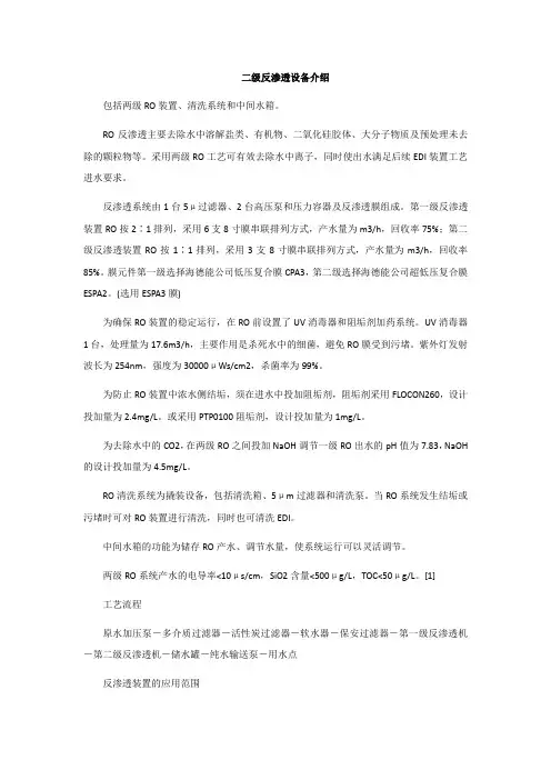 二级反渗透设备介绍