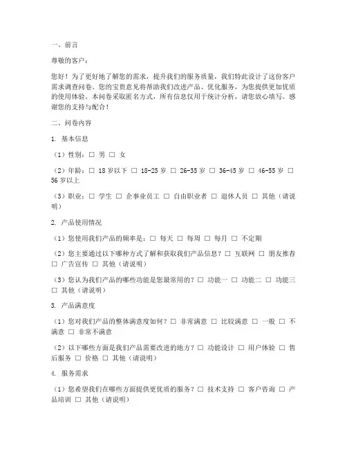 客户需求调查问卷设计模板