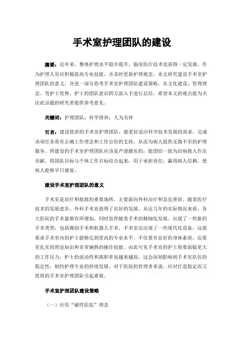 手术室护理团队的建设