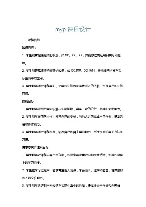 myp课程设计
