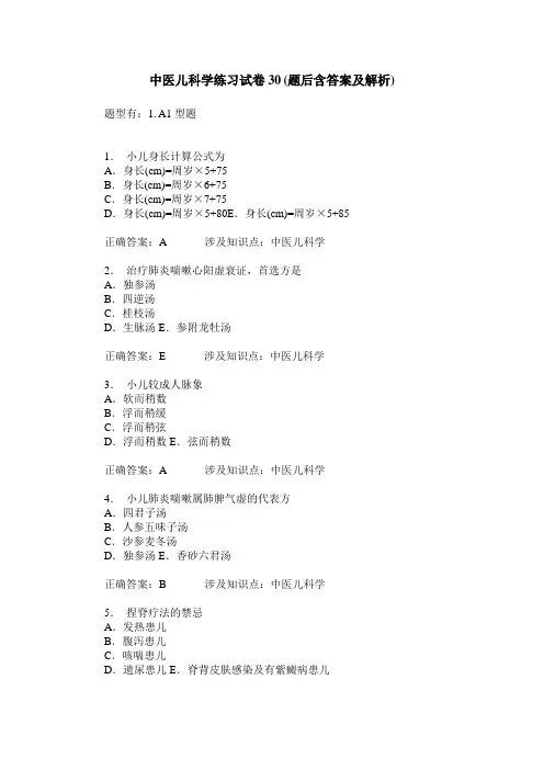 中医儿科学练习试卷30(题后含答案及解析)