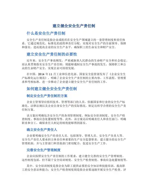 1建立健全安全生产责任制