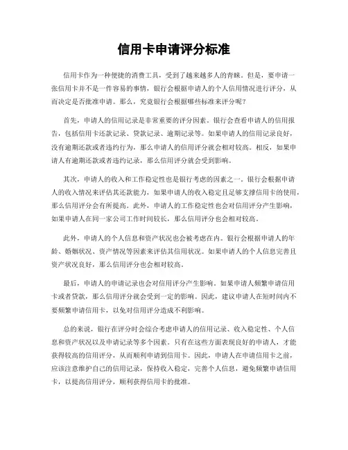 信用卡申请评分标准