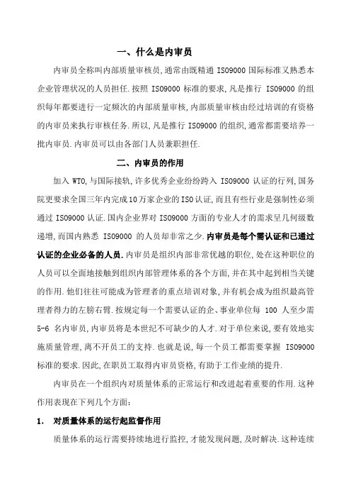 内审员的作用及好处