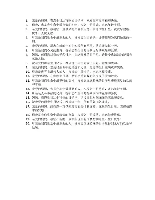 祝福母亲生日的祝福语简短
