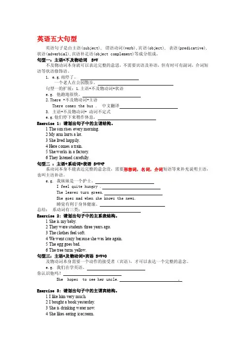 [整理版]英语六大句型6大句型