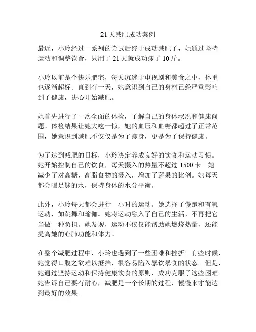 21天减肥成功案例