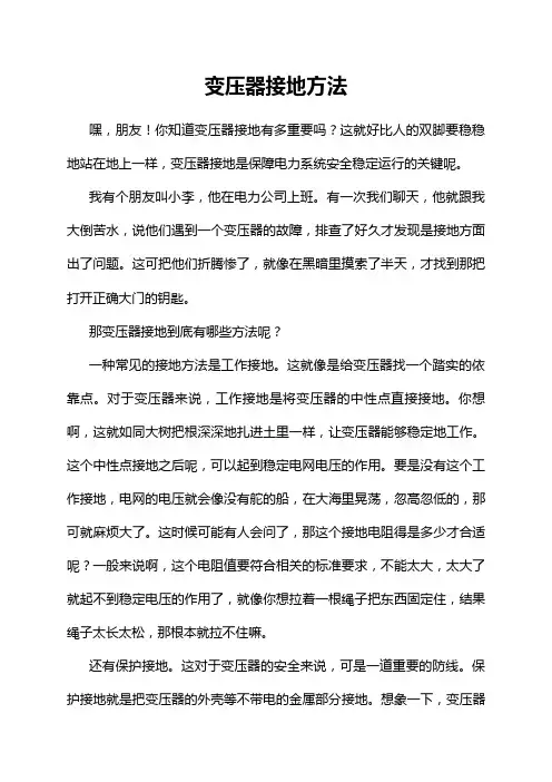 变压器接地方法