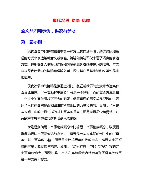 现代汉语 隐喻 借喻