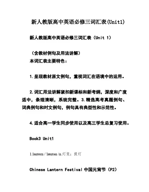 新人教版高中英语必修三词汇表(Unit1)