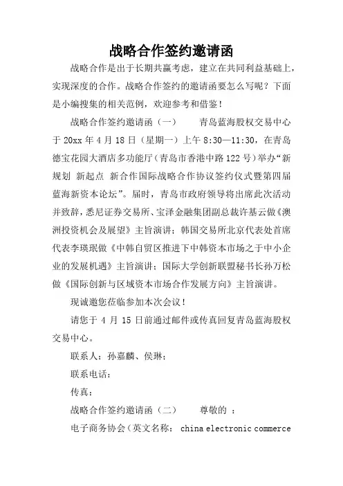 战略合作签约邀请函