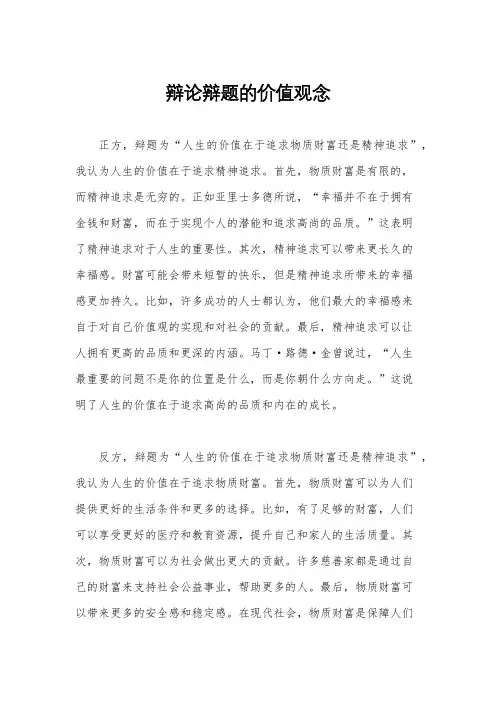辩论辩题的价值观念