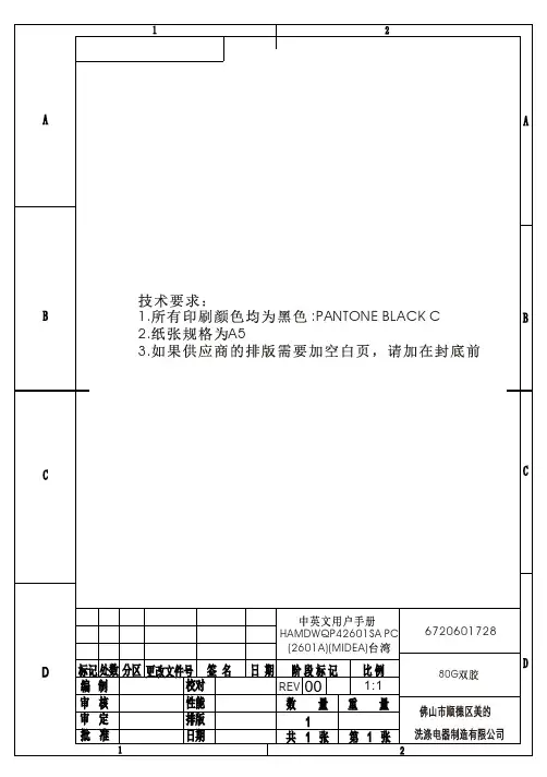 美的洗碗机说明书