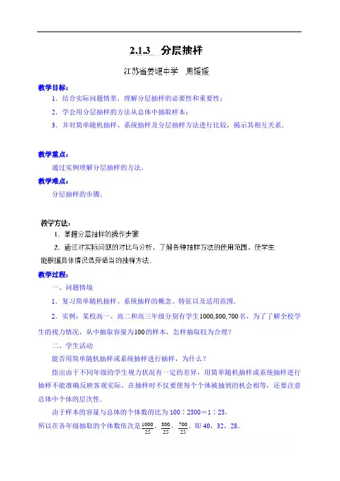 高中数学教案必修三：2.1.3 分层抽样