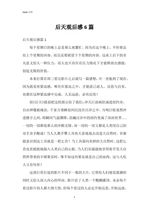 后天观后感6篇