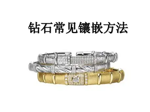 钻石知识-镶嵌工艺