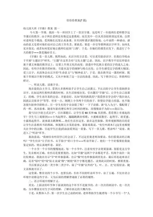 恰恰恰教案(7篇)