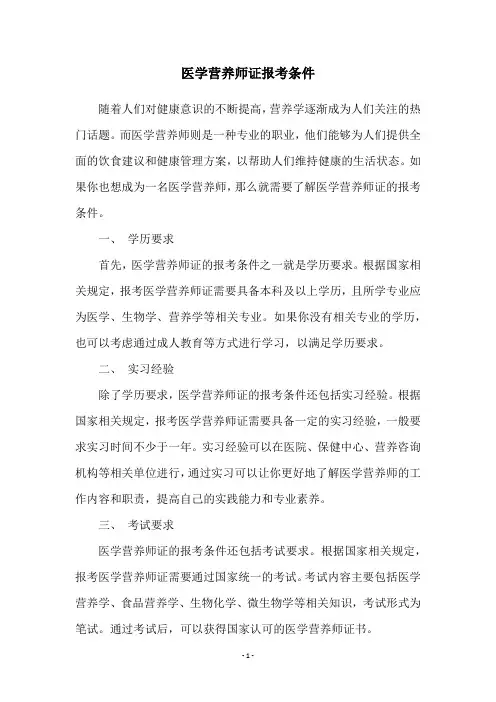 医学营养师证报考条件