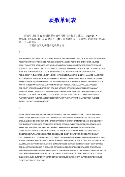 质数单词表