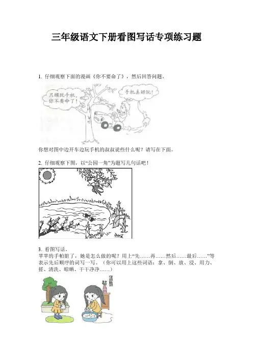 三年级语文下册看图写话专项练习题