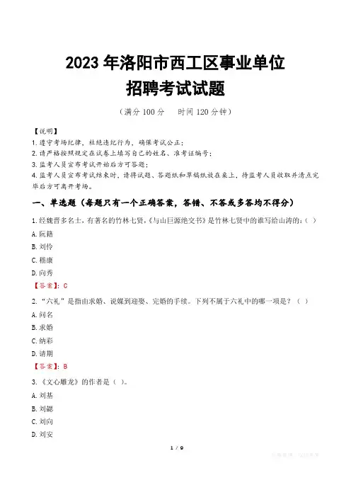洛阳市西工区事业单位考试试题真题及答案