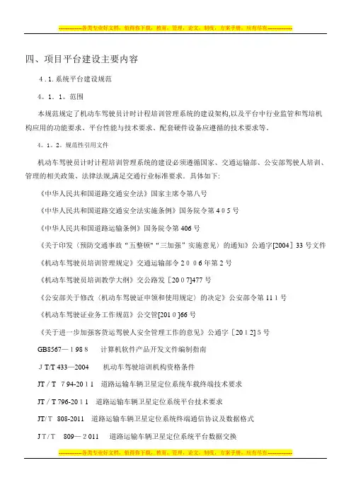 机动车驾驶员计时计程培训管理系统建设方案 4