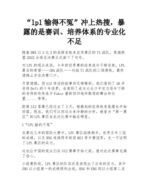 “lpl输得不冤”冲上热搜,暴露的是赛训、培养体系的专业化不足