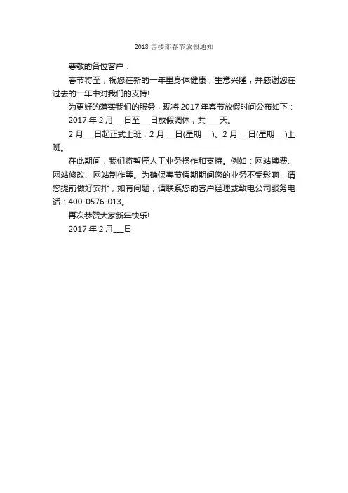 2018售楼部春节放假通知_通知_